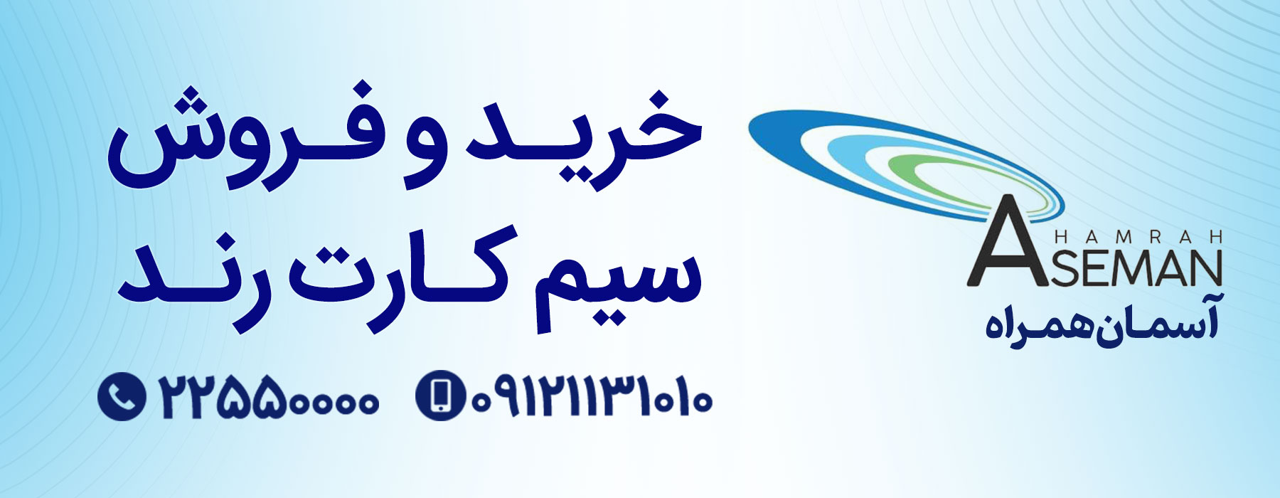 مرجع خرید و فروش سیم کارت